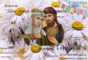 день семьи