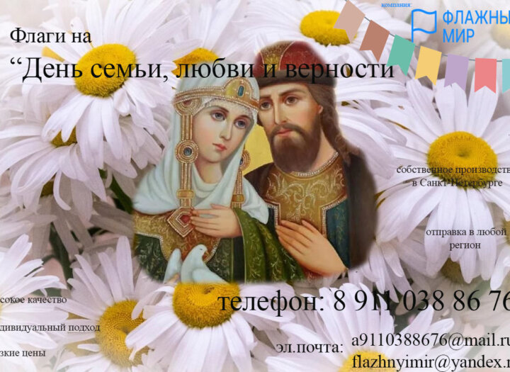 день семьи