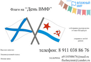 день вмф