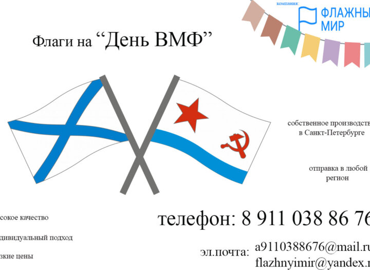 день вмф