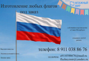 флаг